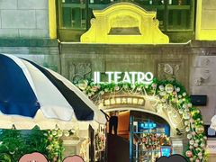 -IL TEATRO 精品意大利餐厅