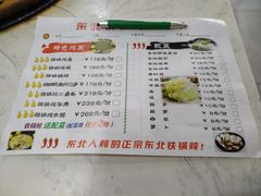菜单-东北铁锅炖