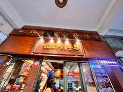 -恩宁刘福记(东华东路店)