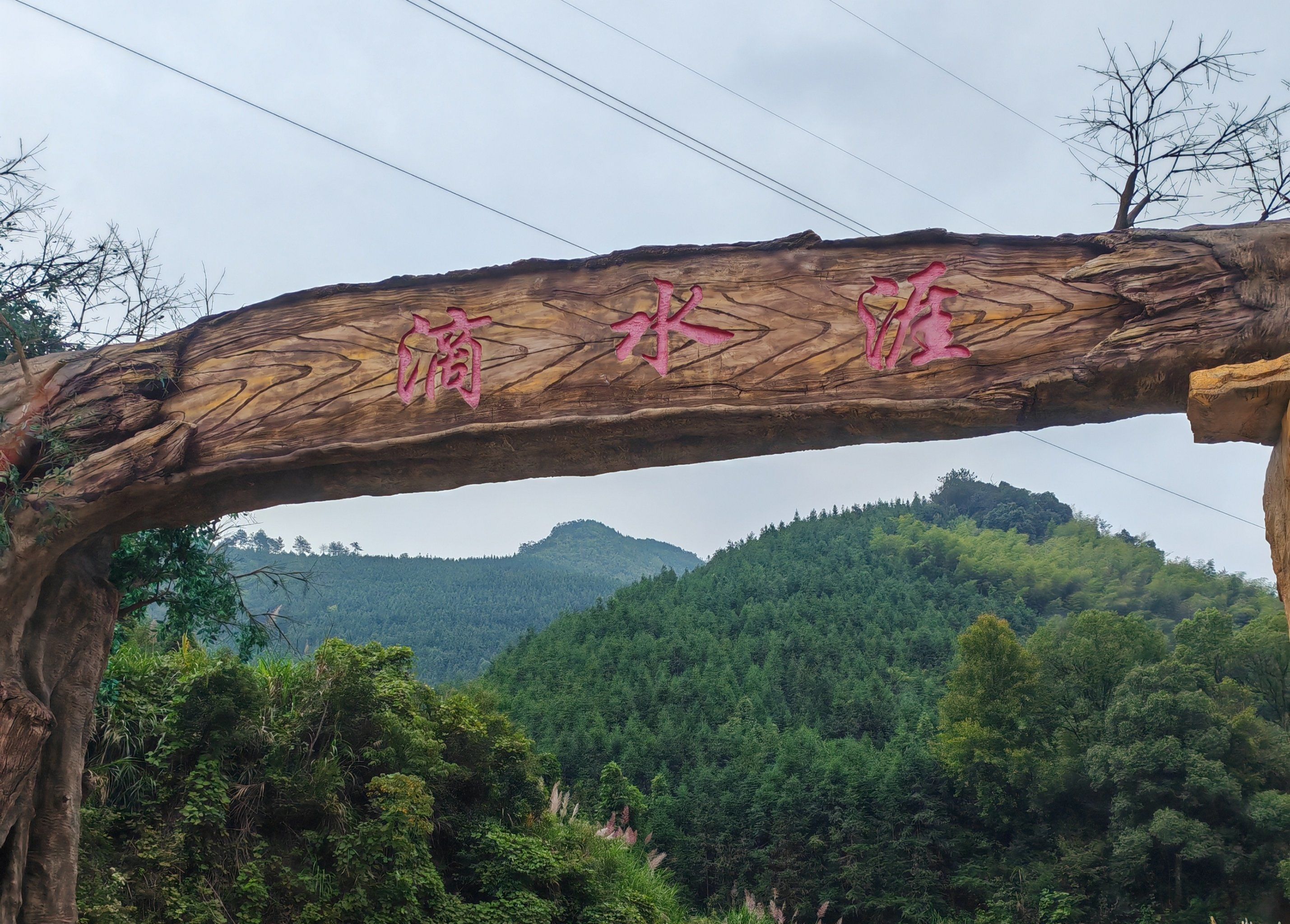 滴水崖瀑布风景区