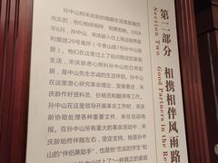 -上海孙中山故居纪念馆