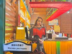 -莫斯科西餐厅