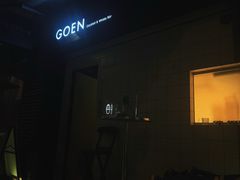 -GOEN·缘