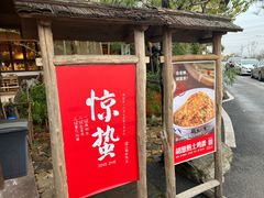 -田小狗的饭店(才子佳郡店)