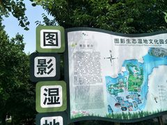 -长兴太湖图影湿地文化园