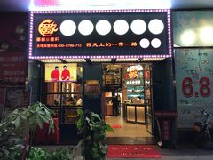 -蜀都小君肝串串香火锅(龙华旗舰店)