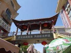 -沙州食驿·非遗小吃夜市
