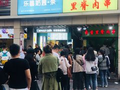 门面-豪香里脊肉串(大中路店)