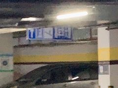 -嘉年华大厦