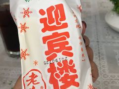 -迎宾楼(解放西街店)