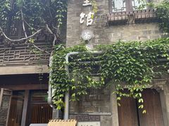 -竹里馆·淮扬菜·功夫茶(老门东店)