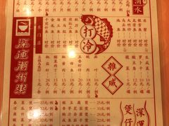 -深运潮州粥(东门店)