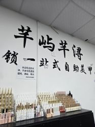 -芊屿芊浔美甲