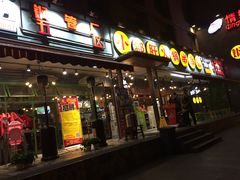 -钢管厂歆瑞源油卤串串香(春熙路太古里店)