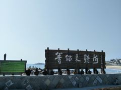 -问海文创园