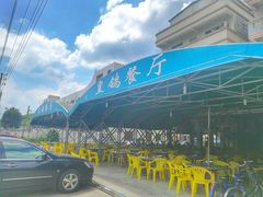 -皇鸽餐厅(龙塘店)