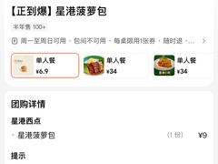 -食膳星港记·手工现做港式茶餐厅(吉联店)