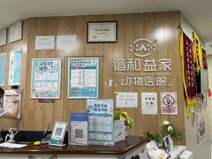 -谐和益家动物医院·免疫绝育·血液透析·宠保定点医院(高新伊藤分院)