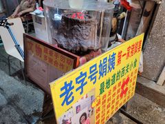 -娟姨第一娟猪脚姜(第十甫路店)