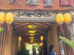 -大理董·董家小厨野生菌火锅(古城旗舰店)