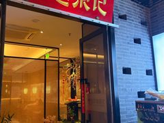 -吴越荣记苏州菜·松鼠桂鱼100%活鱼现做(斜塘老街店)