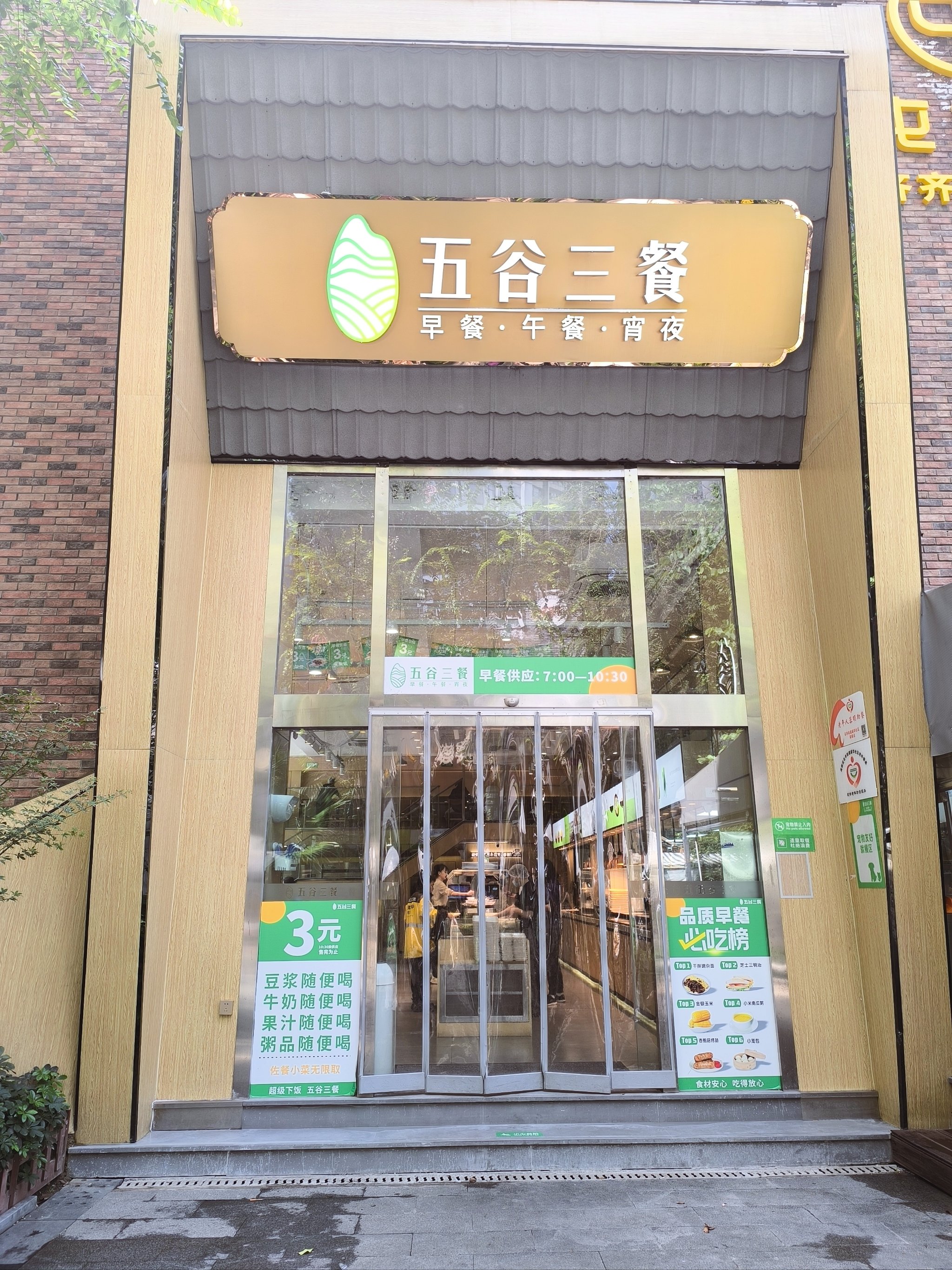 五谷三餐快餐图片