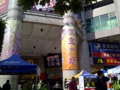 -丽的面家(多宝路店)