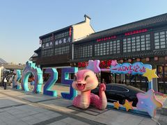 -熙盛源(永乐路店)