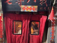-七寻八找·胡同菜