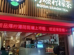 门面-阿爆柠檬茶(容桂店)