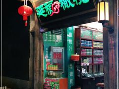 门面-延福橄榄(三坊七巷店)