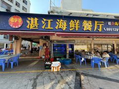 -湛江海鲜餐厅