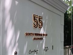 -伯衡55·吉品轩(乌鲁木齐南路店)