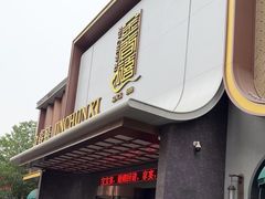 -金春禧(英雄山路旗舰店)