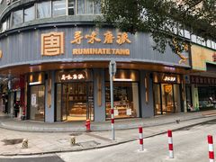 -寻味唐派·牛奶手撕面包(府前街店)
