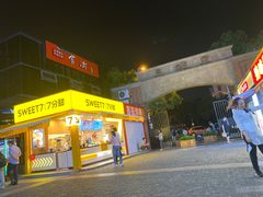 -很久以前羊肉串(昌里路三钢里店)