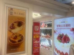 -味多美蛋糕(苏州街地铁店)