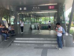 -坂田(地铁站)