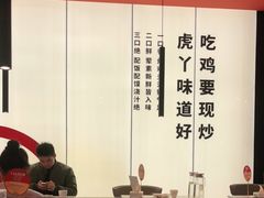 -虎丫炒鸡(郑州高新万科店)