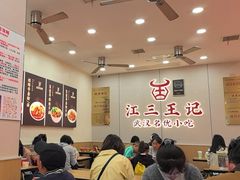 -江三王记牛杂馆(总店)