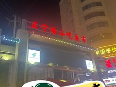 -正宁路小吃夜市