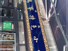 -老乌家特色小炒泡馍(大皮院店)