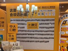 -佛山中大口腔医院·市二级口腔专科医院