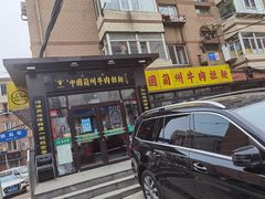 门面-东方宫中国兰州牛肉拉面(新起街店)