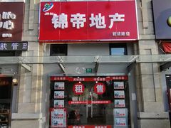 -锦帝地产(鹤沙航城汇善嘉苑店)