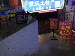 门面-好吃街美食城(八一广场店)