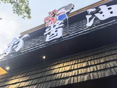 -打酱油·非遗淮扬菜(瘦西湖梅岭店)