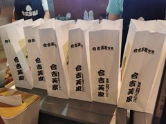 -吉芙家饭团(国贸城店)