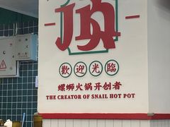 -顶上头·螺蛳火锅(五一新村店)