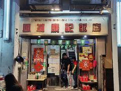 -凤城康记饭店